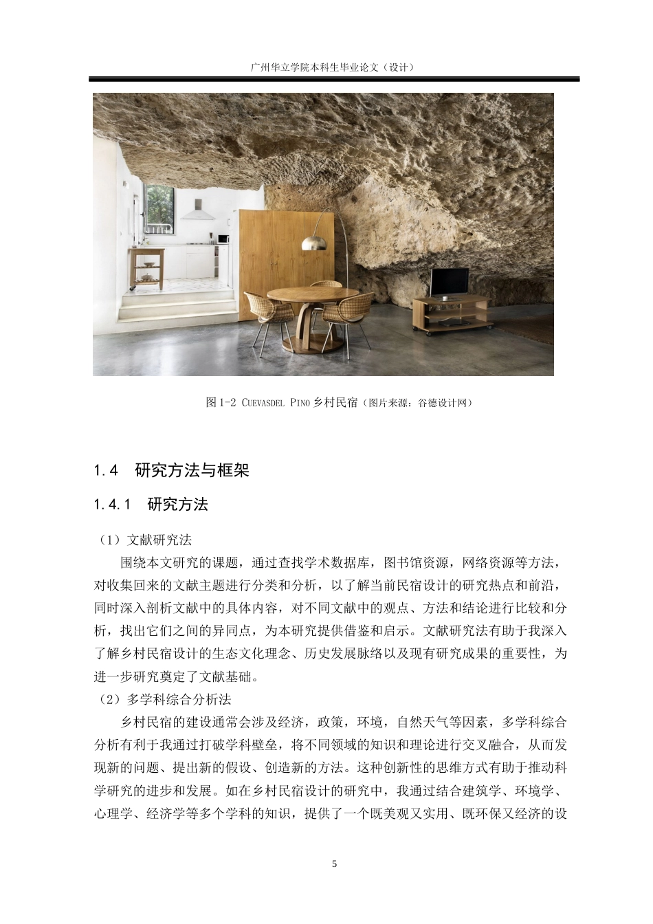 24年WP本科环境设计 生态文化旅游视角下的乡村民宿设计研究——以云南大理云溪民宿为例重18.55%-约28807字符.docx_第10页