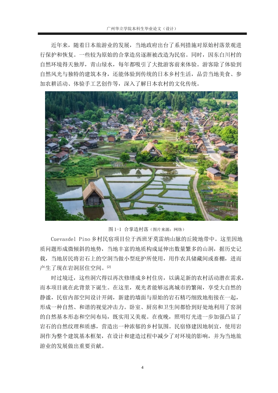 24年WP本科环境设计 生态文化旅游视角下的乡村民宿设计研究——以云南大理云溪民宿为例重18.55%-约28807字符.docx_第9页