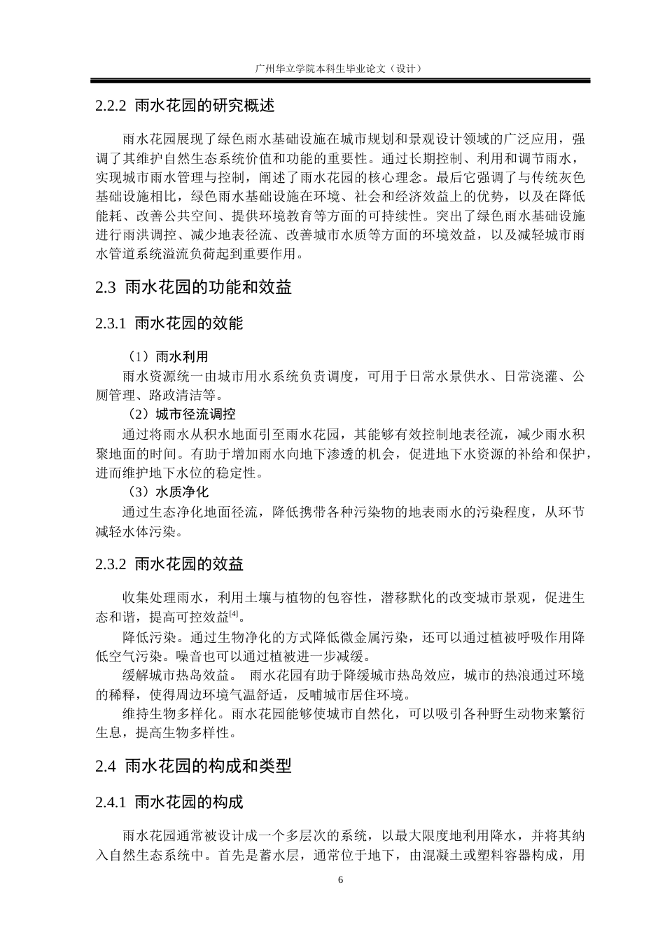 24年WP本科环境设计 五邑地区雨水花园设计应用研究--广东开平市人民公园景观规划改造重8.46%-约17619字符.docx_第10页