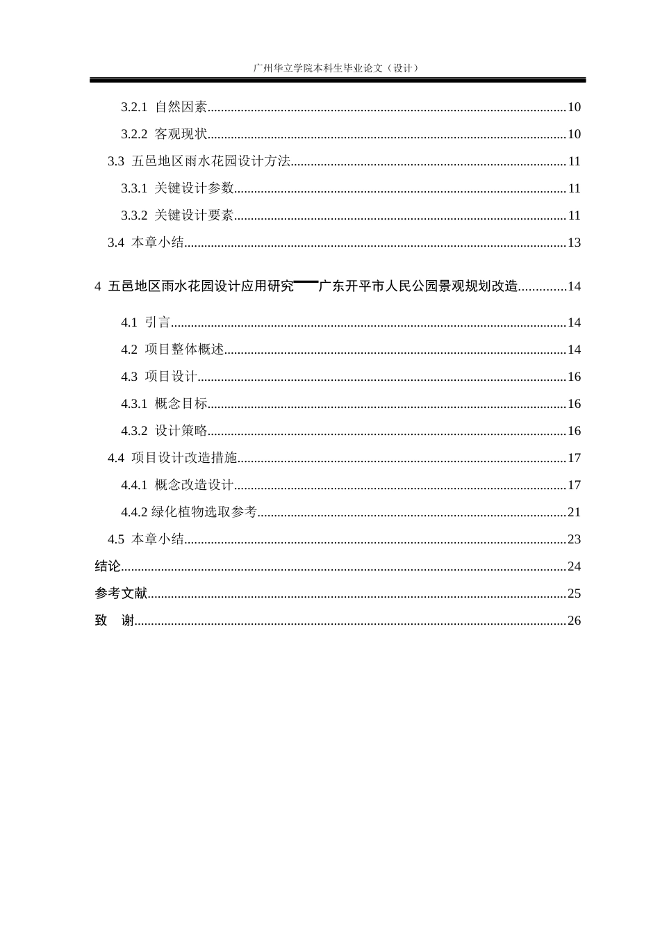 24年WP本科环境设计 五邑地区雨水花园设计应用研究--广东开平市人民公园景观规划改造重8.46%-约17619字符.docx_第4页