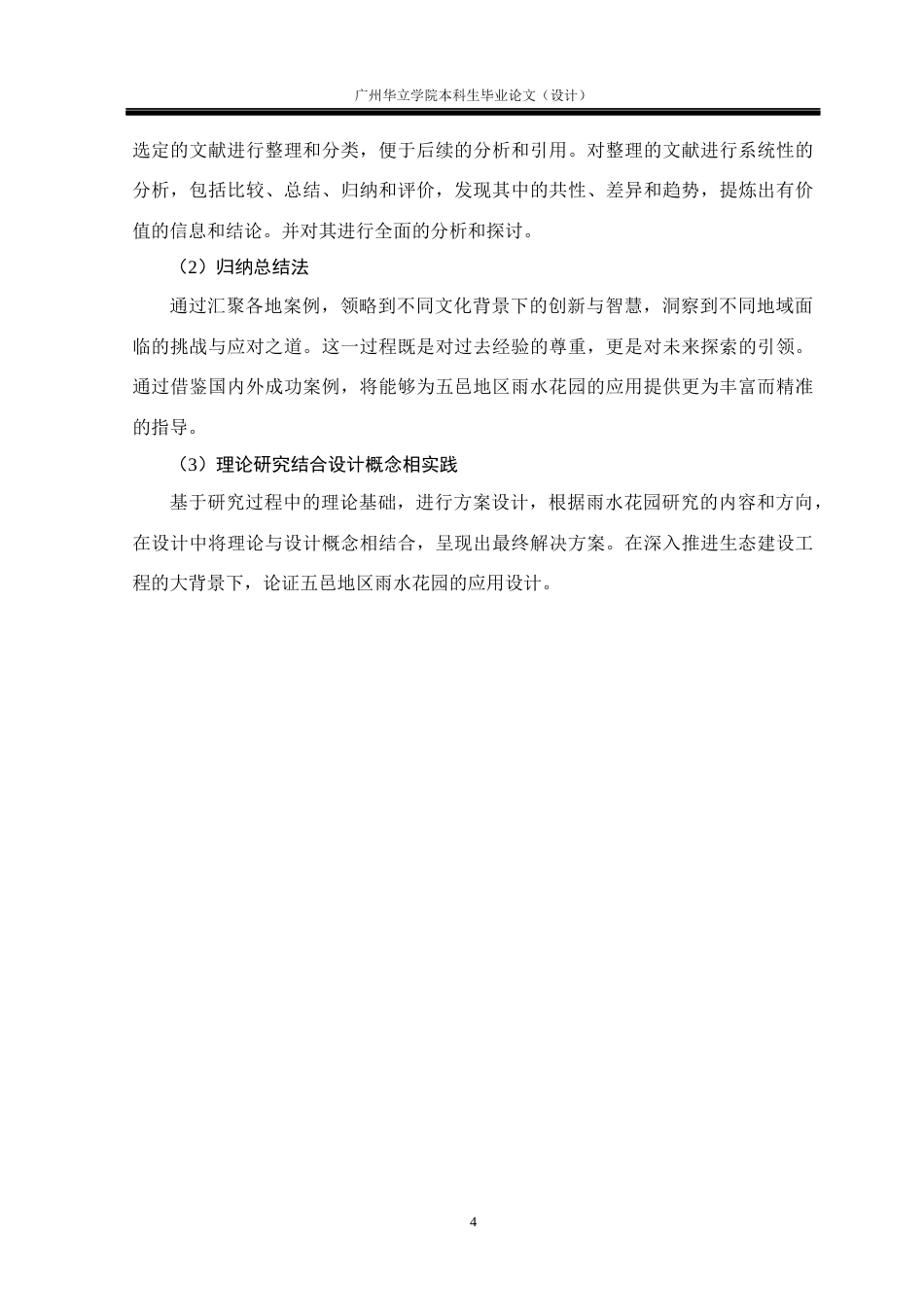 24年WP本科环境设计 五邑地区雨水花园设计应用研究--广东开平市人民公园景观规划改造重8.46%-约17619字符.docx_第8页