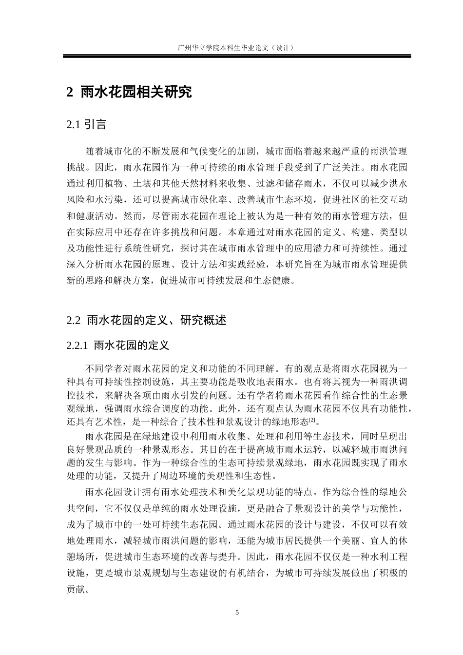 24年WP本科环境设计 五邑地区雨水花园设计应用研究--广东开平市人民公园景观规划改造重8.46%-约17619字符.docx_第9页