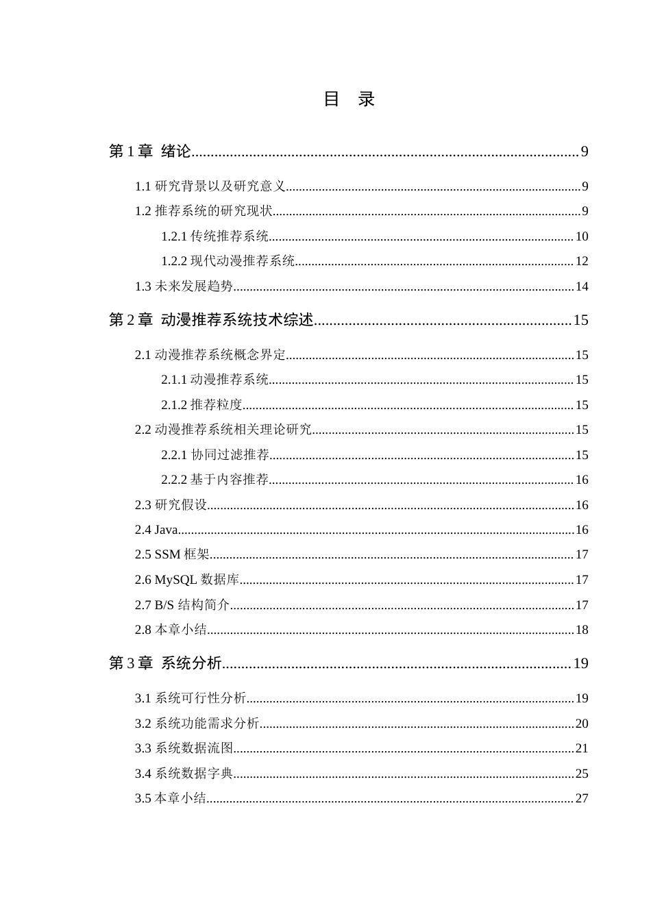 24年WP本科软件工程 香芋动漫推荐系统的研究与应用定稿-约21312字符.docx_第4页