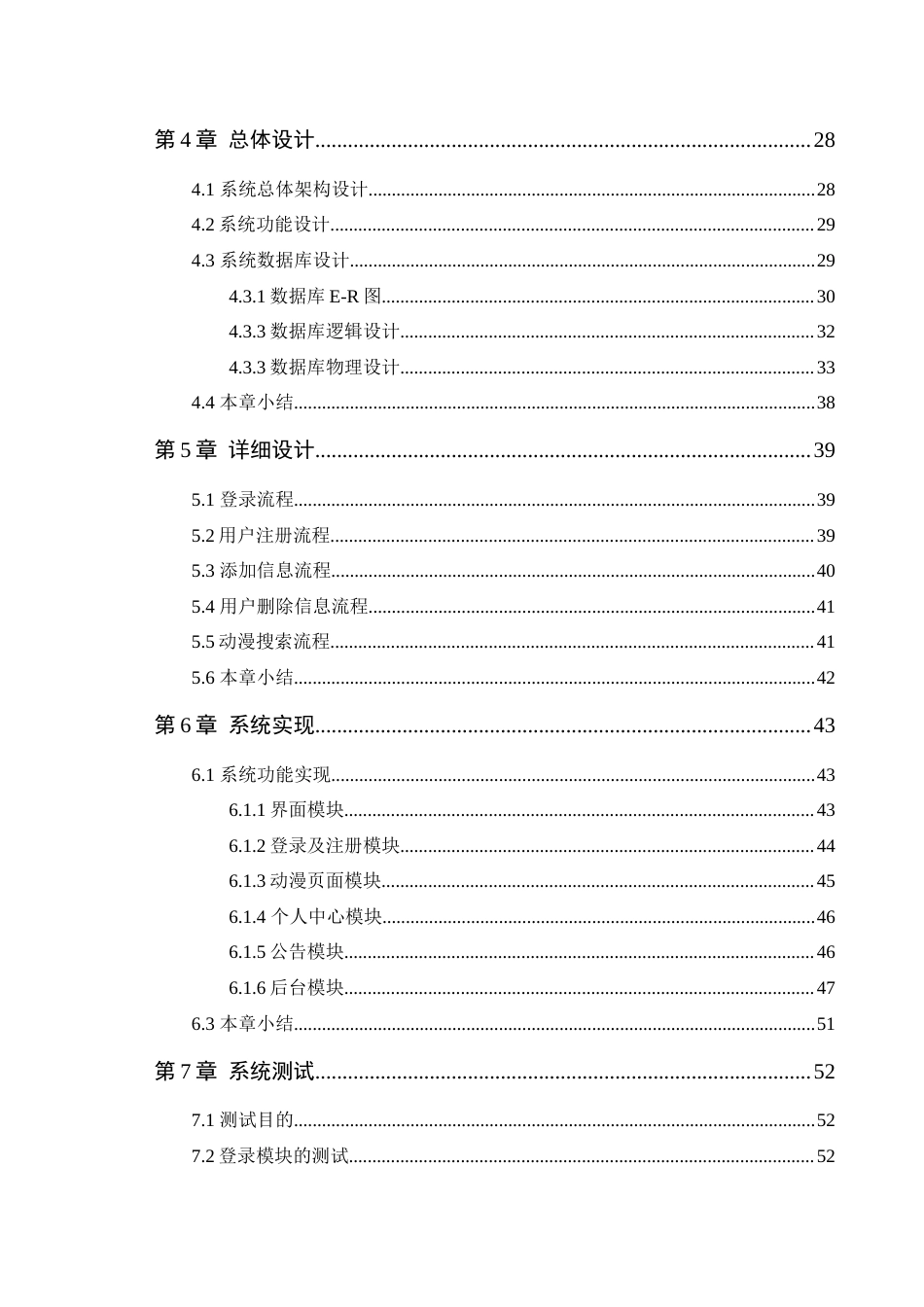 24年WP本科软件工程 香芋动漫推荐系统的研究与应用定稿-约21312字符.docx_第5页