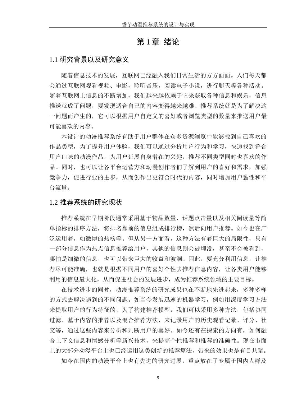 24年WP本科软件工程 香芋动漫推荐系统的研究与应用定稿-约21312字符.docx_第7页