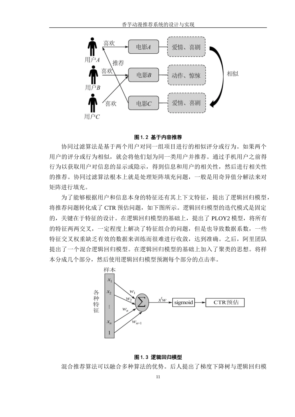 24年WP本科软件工程 香芋动漫推荐系统的研究与应用定稿-约21312字符.docx_第9页