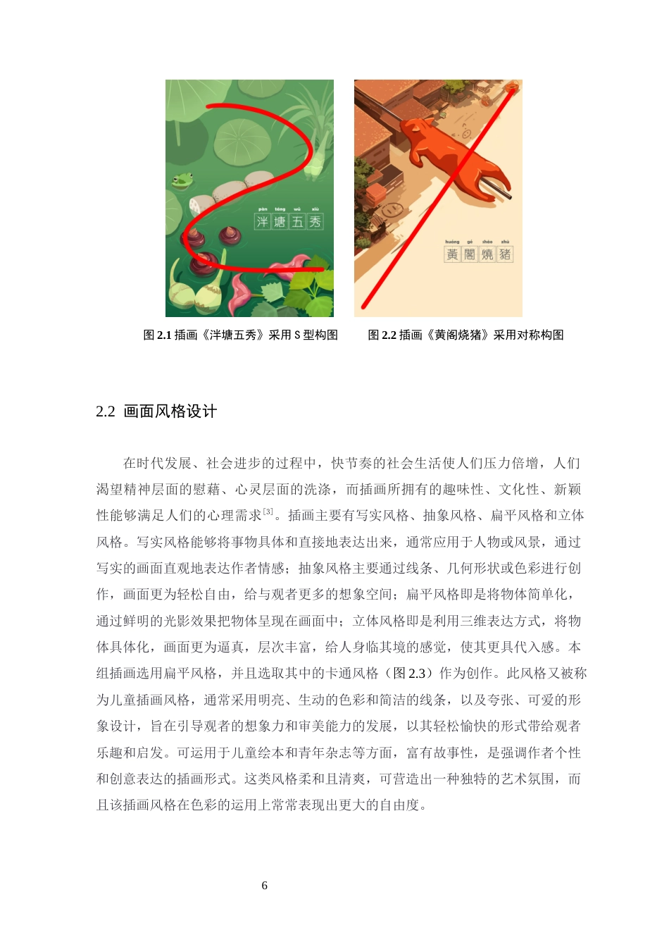 24年WP本科艺术设计 广州地标美食系列插画创作与设计制作 (2)定稿-约12532字符.docx_第10页