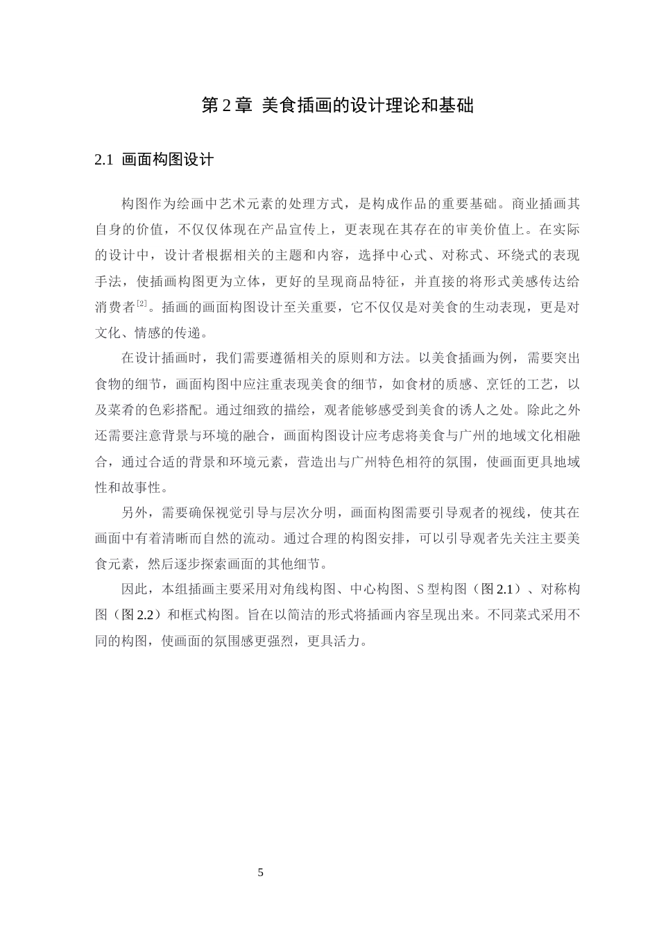 24年WP本科艺术设计 广州地标美食系列插画创作与设计制作 (2)定稿-约12532字符.docx_第9页