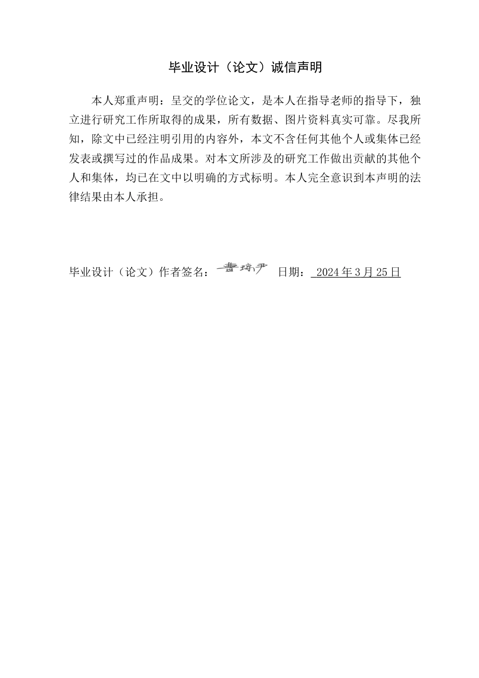 24年WP本科服装与服饰设计  《扎西德勒》藏族服装设计定稿-约16270字符.docx_第1页