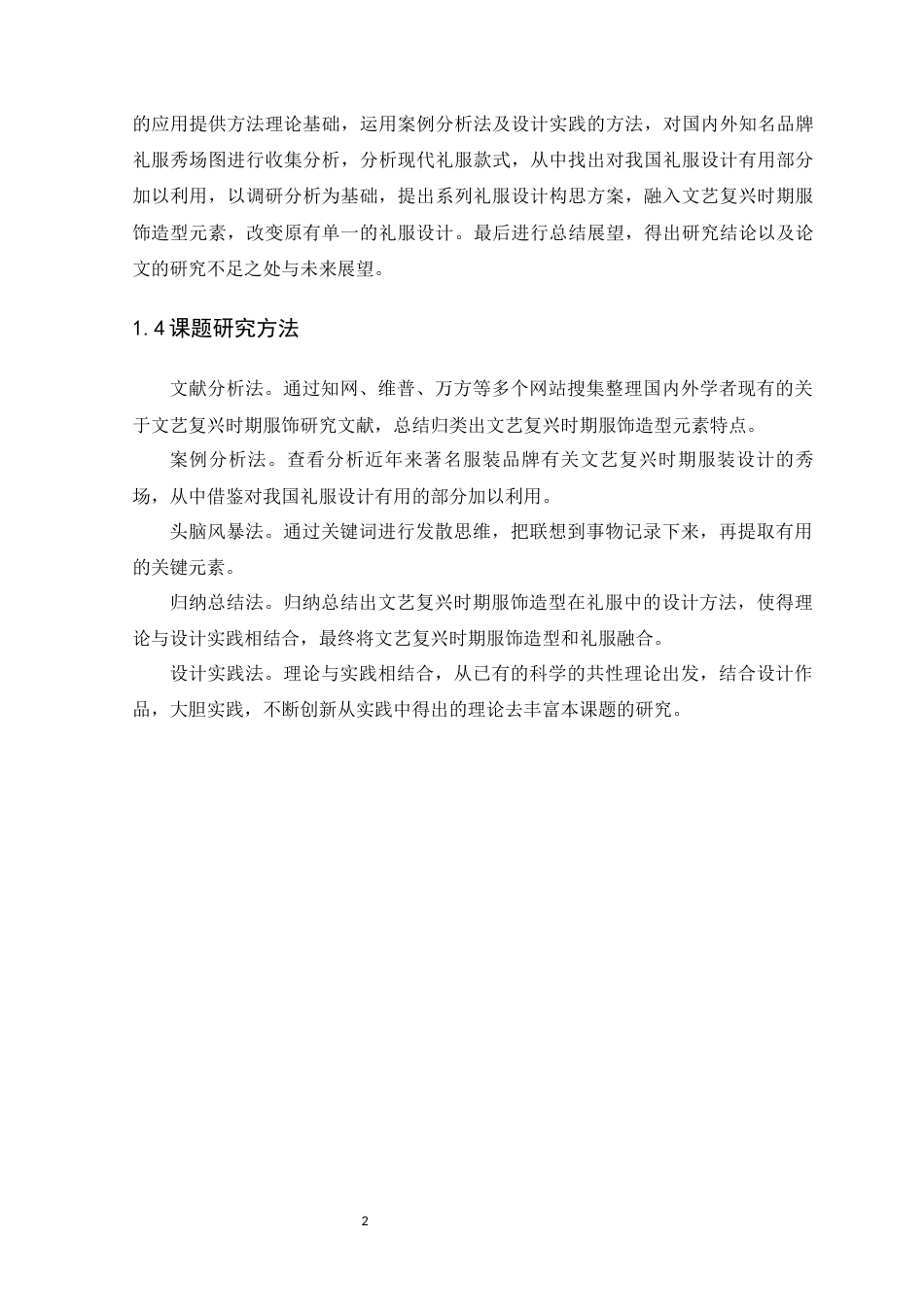 24年WP本科服装与服饰设计  基于文艺复兴时期服饰造型元素下的《拉·艺》系列礼服设计定稿-约14151字符.docx_第8页