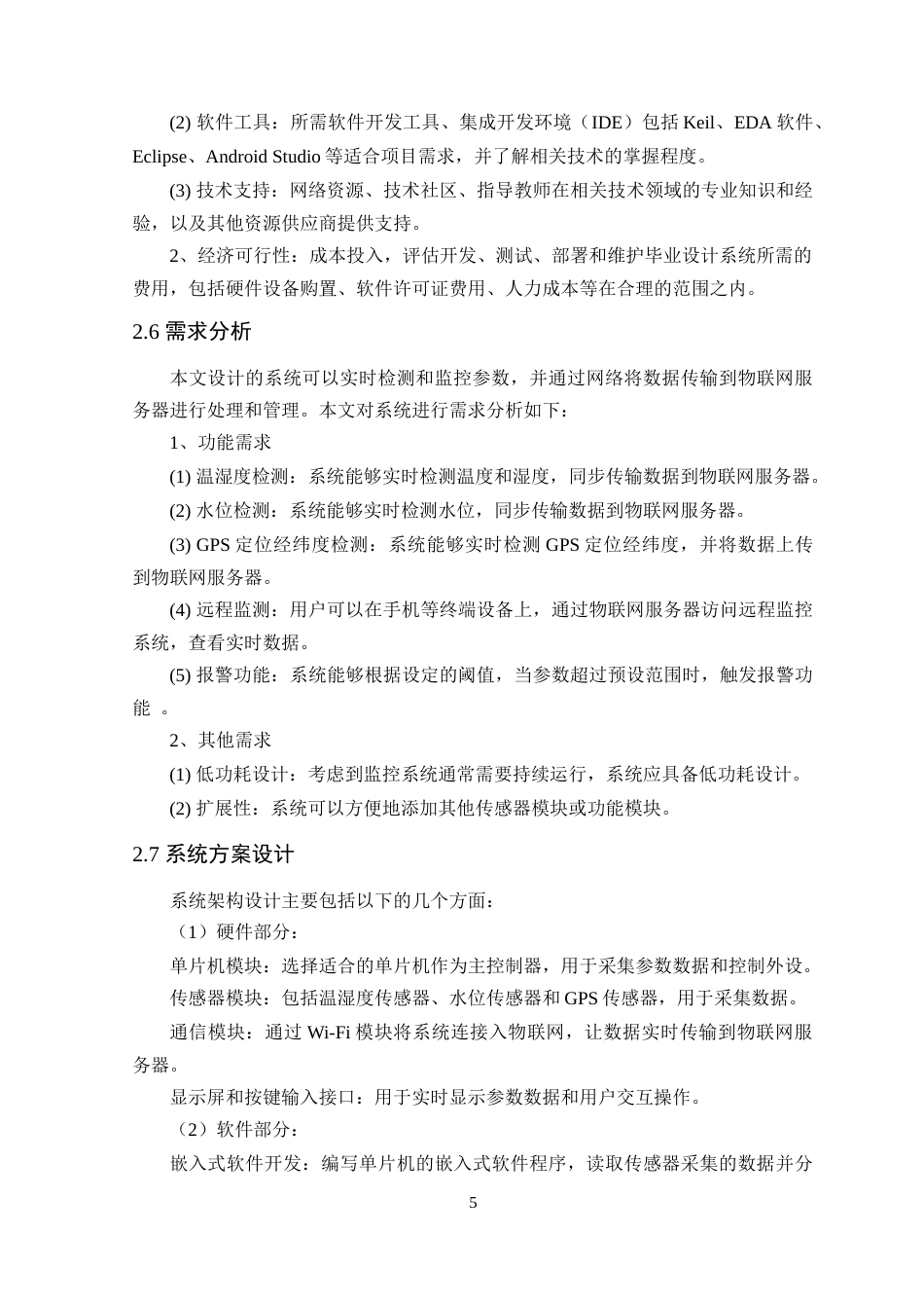 24年WP本科电气自动化 基于物联网的城市内涝监测系统设计定稿-约16093字符.docx_第10页