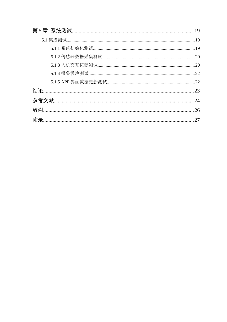 24年WP本科电气自动化 基于物联网的城市内涝监测系统设计定稿-约16093字符.docx_第5页