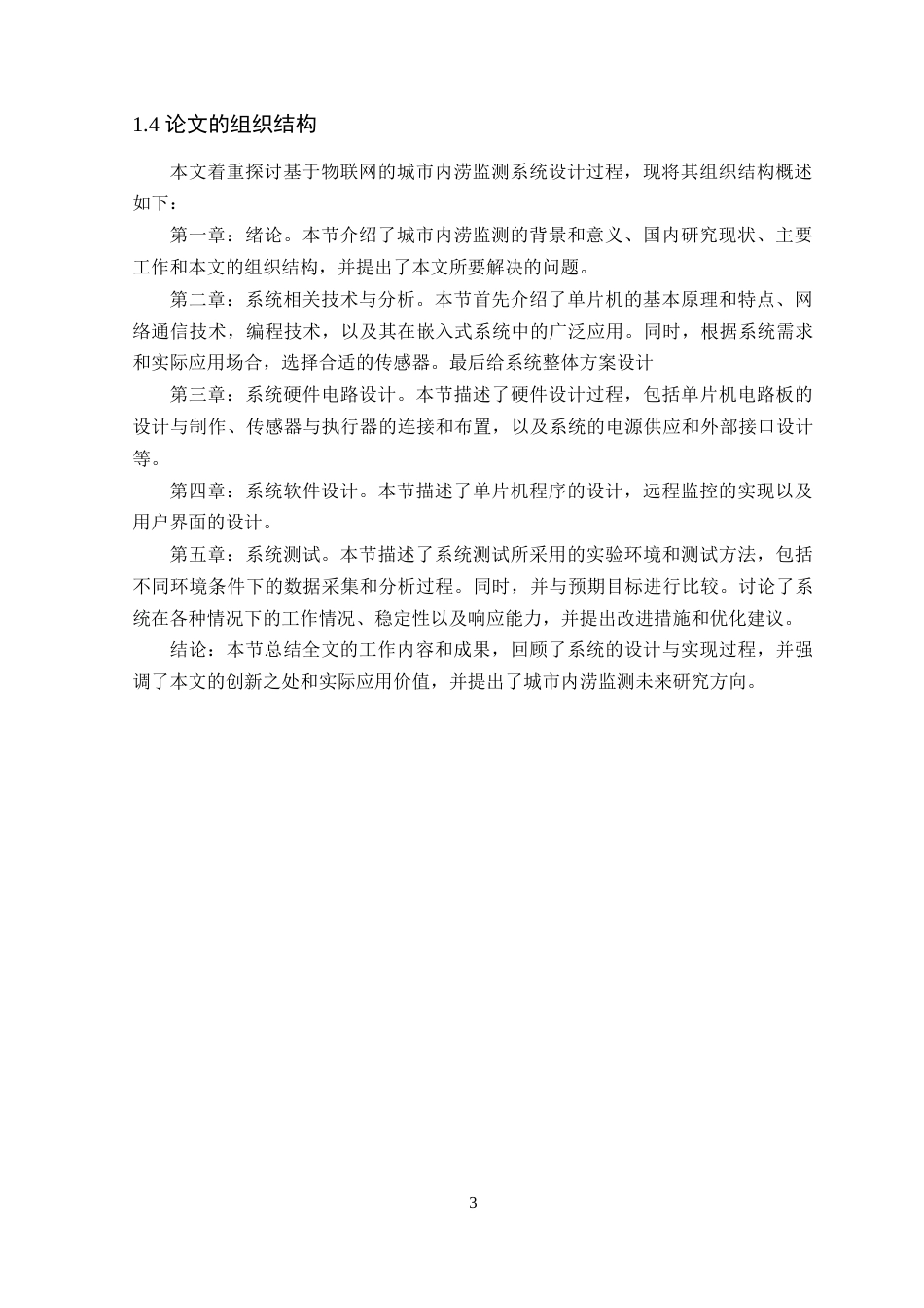 24年WP本科电气自动化 基于物联网的城市内涝监测系统设计定稿-约16093字符.docx_第8页
