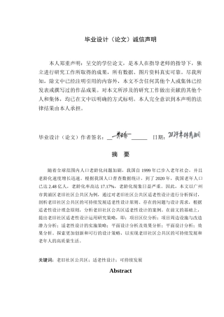 24年WP环境设计本科 可持续理念下老旧社区公共区适老性设计探究 定稿定稿-约16426字符.docx