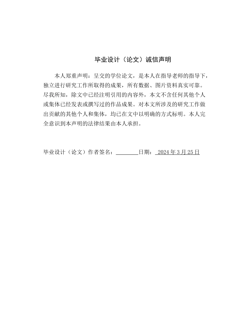 24年WP本科服装设计 植物仿生在服装设计中的运用研究定稿-约16613字符.docx_第1页