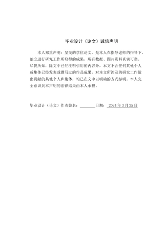 24年WP本科服装设计 植物仿生在服装设计中的运用研究定稿-约16613字符.docx