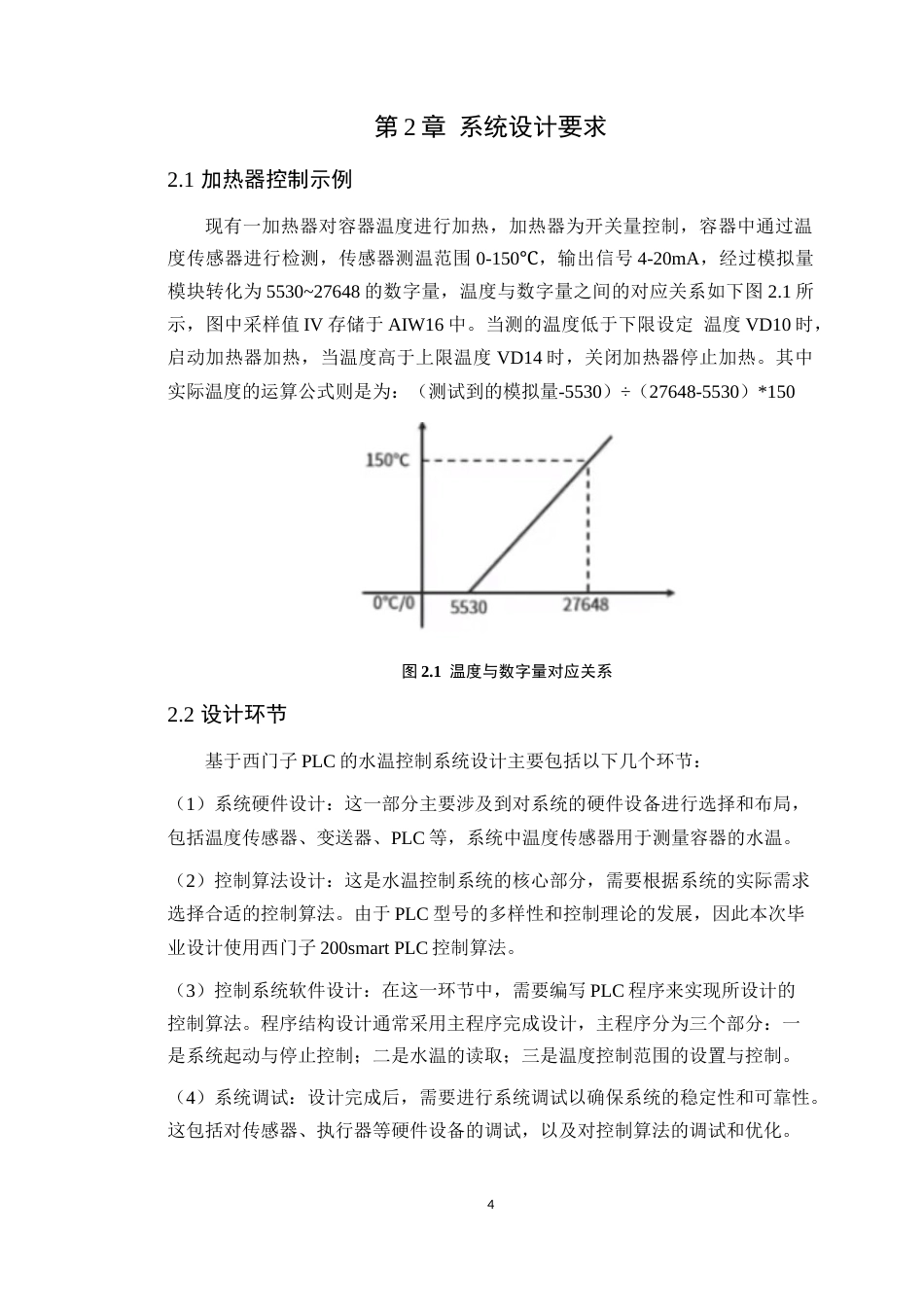 24年WP本科电子信息人工智能创新 基于西门子PLC水温控制定稿-约14456字符.docx_第9页