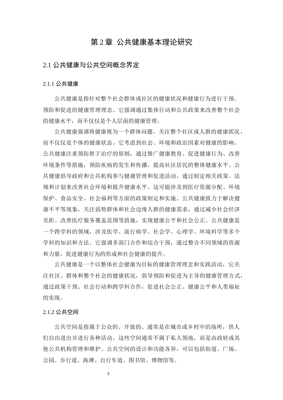 24年WP风景园林 公共健康视角下柳州西环路公共空间景观设计定稿定稿-约19230字符.docx_第10页