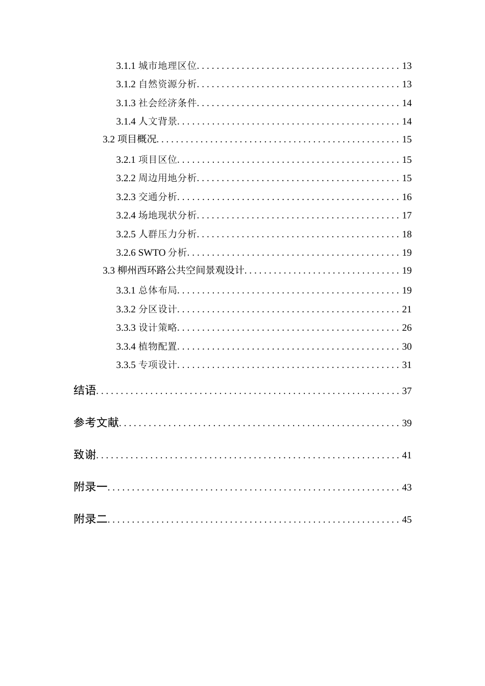 24年WP风景园林 公共健康视角下柳州西环路公共空间景观设计定稿定稿-约19230字符.docx_第5页