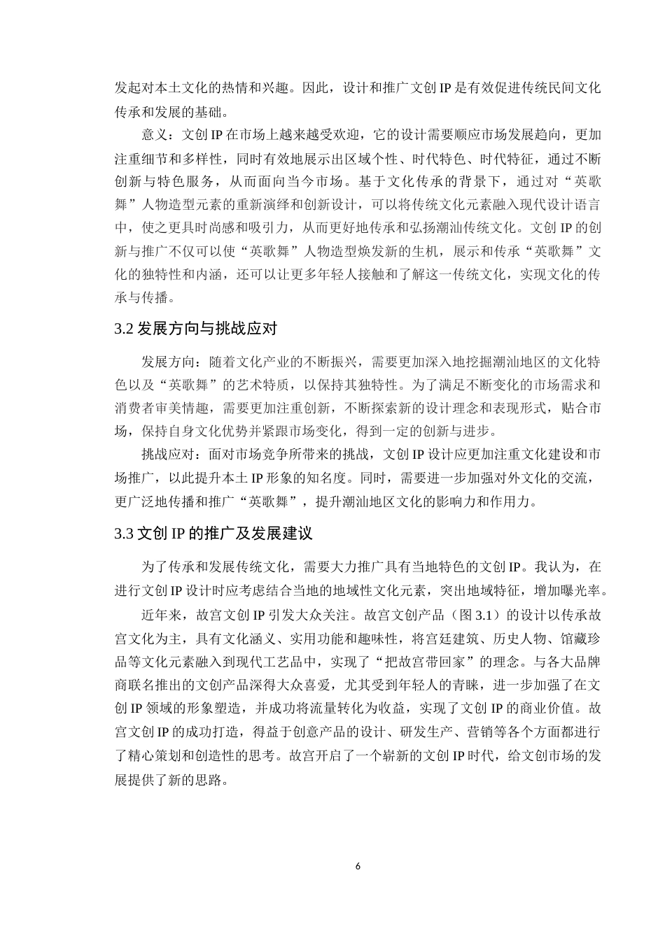 24年WP本科艺术设计 潮汕“英歌舞”人物造型元素在文创设计中的应用研究定稿-约10615字符.docx_第10页