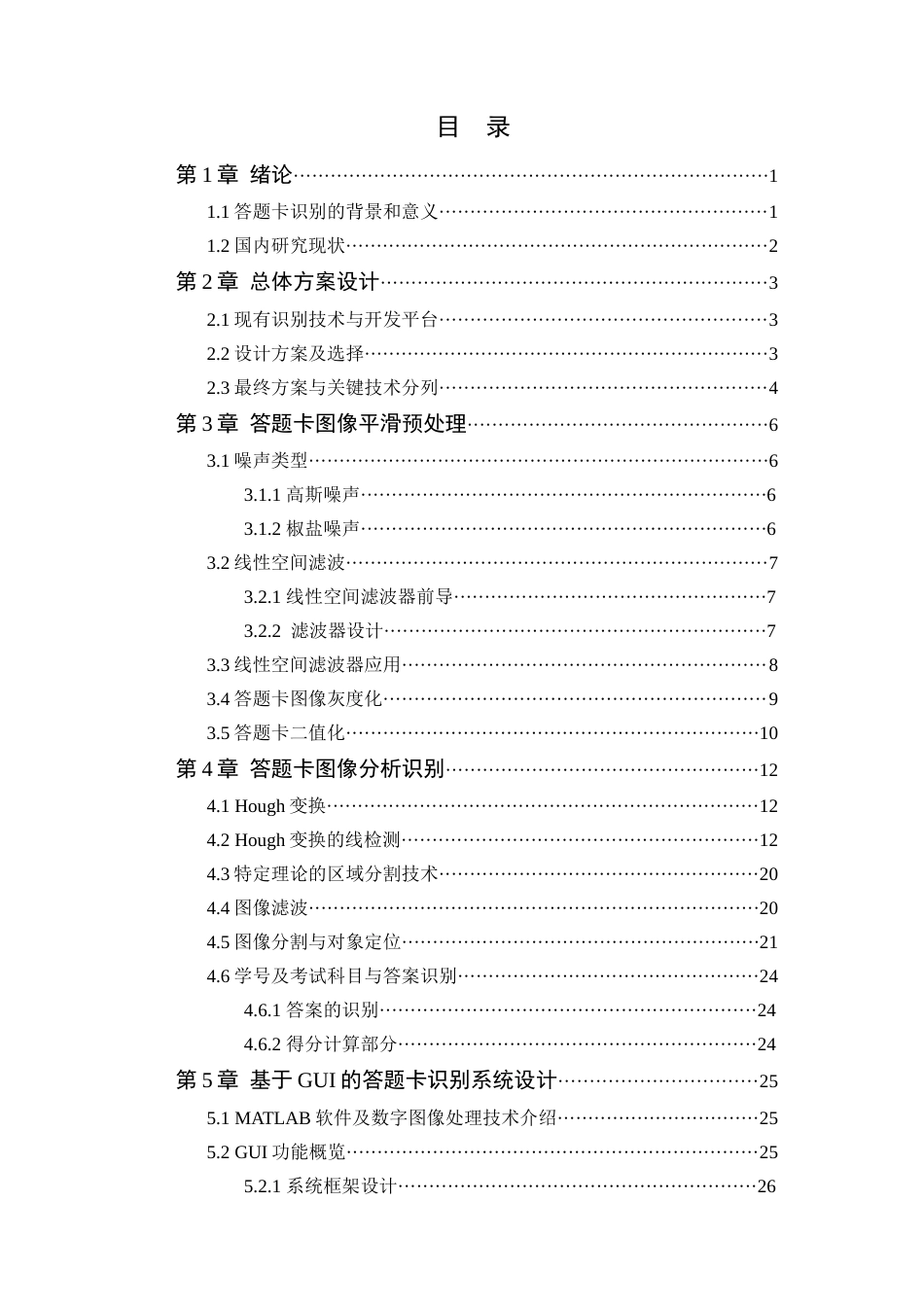 24年WP专升本通信工程 基于matlab的答题卡检测系统设计定稿-约20420字符.docx_第4页