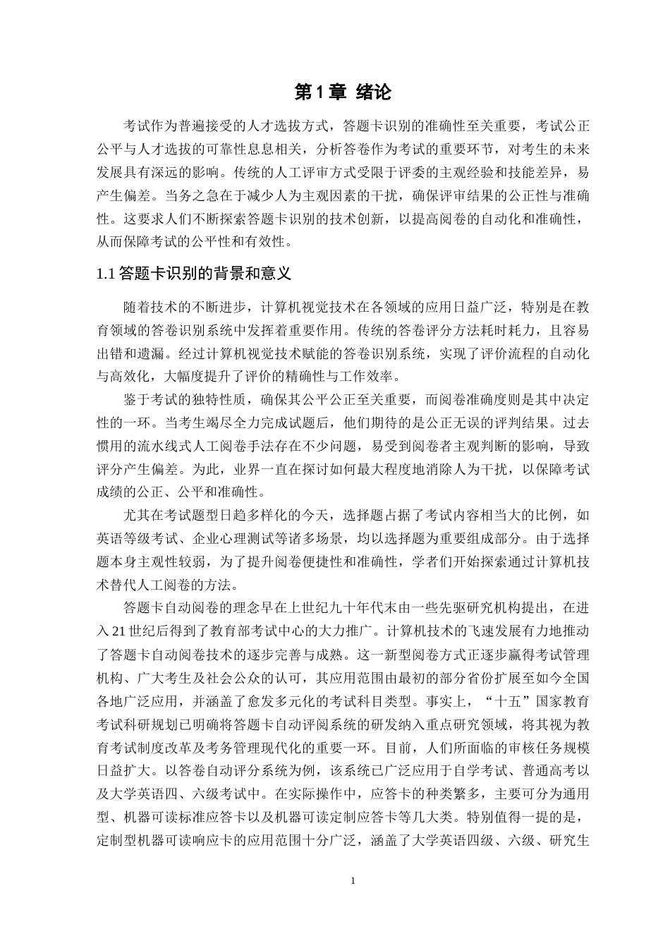 24年WP专升本通信工程 基于matlab的答题卡检测系统设计定稿-约20420字符.docx_第6页