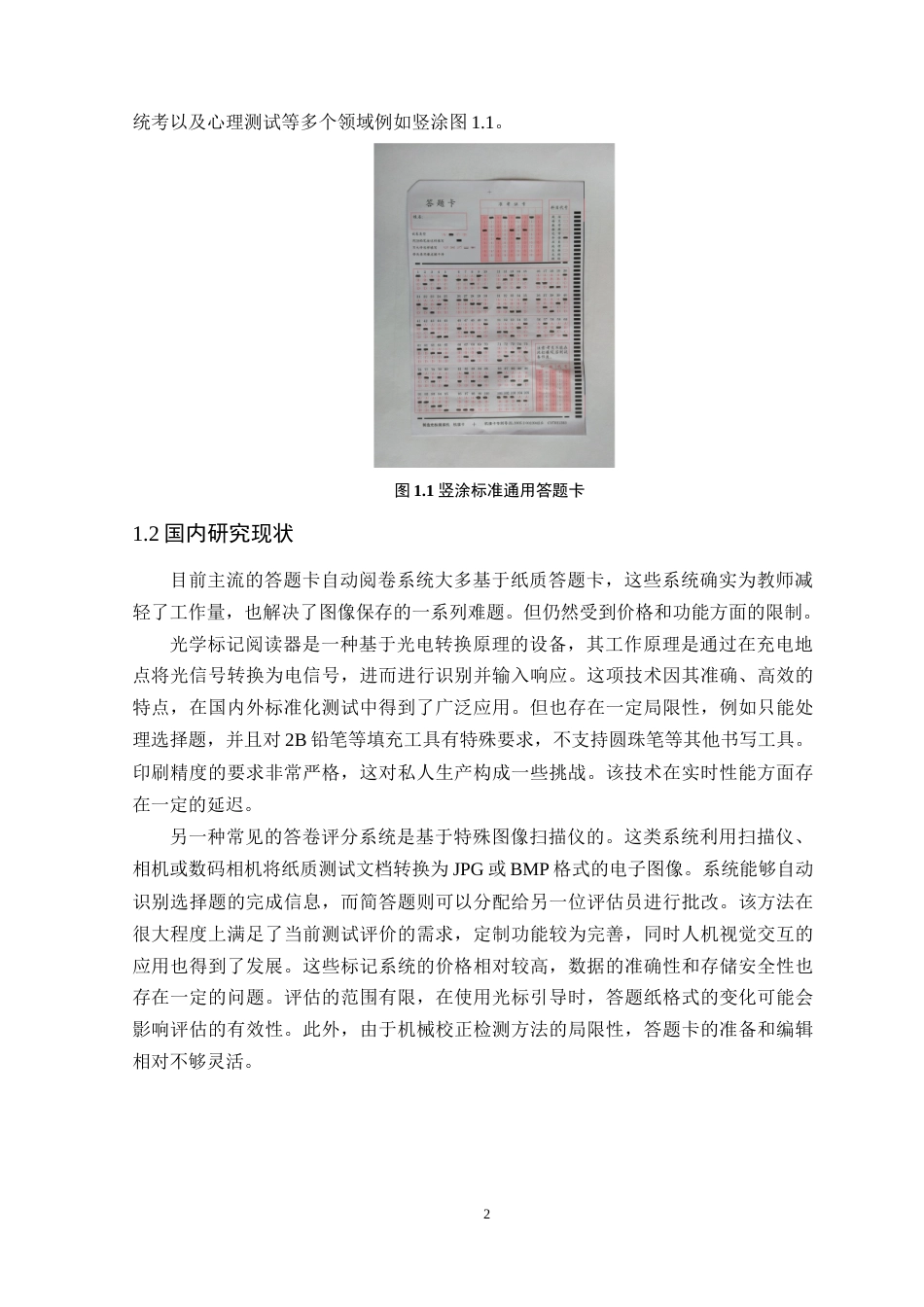 24年WP专升本通信工程 基于matlab的答题卡检测系统设计定稿-约20420字符.docx_第7页