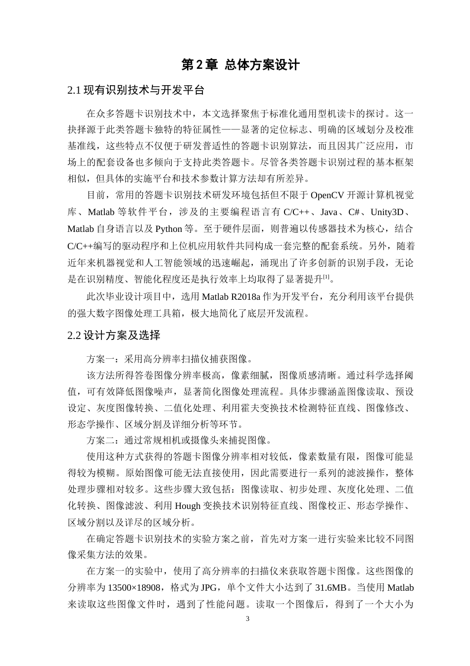 24年WP专升本通信工程 基于matlab的答题卡检测系统设计定稿-约20420字符.docx_第8页