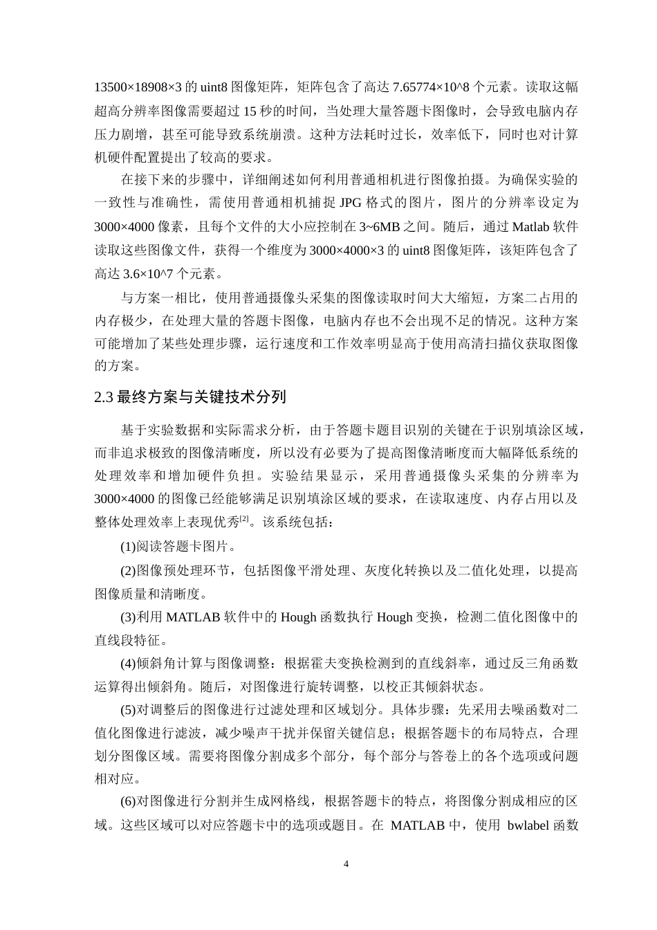 24年WP专升本通信工程 基于matlab的答题卡检测系统设计定稿-约20420字符.docx_第9页