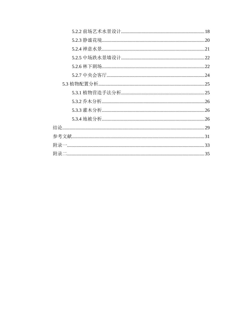 24年WP风景园林专升本 东莞陇景家园展示区设计定稿-约14359字符.docx_第7页