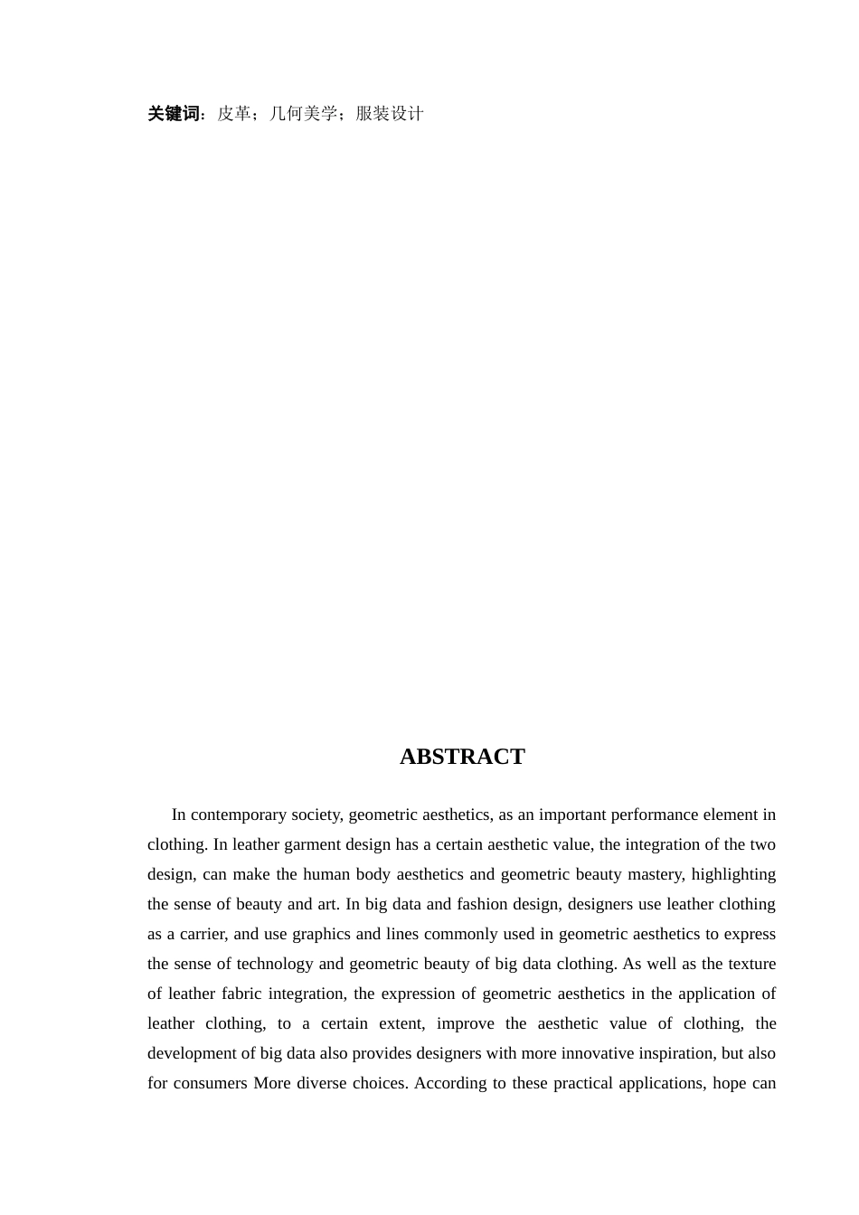 24年WP服饰与服装设计 数据共生-几何美学在皮革服装设计中的应用定稿-约11912字符.docx_第2页