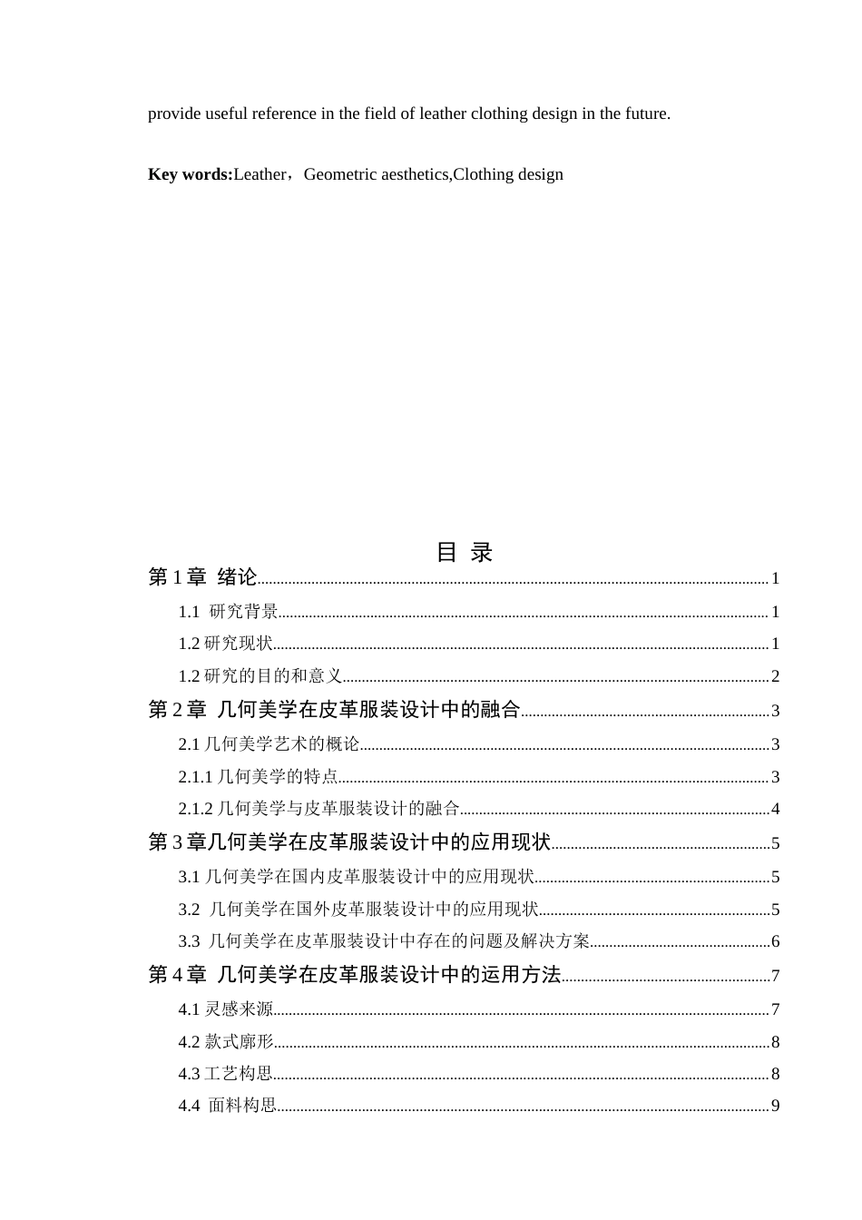 24年WP服饰与服装设计 数据共生-几何美学在皮革服装设计中的应用定稿-约11912字符.docx_第3页