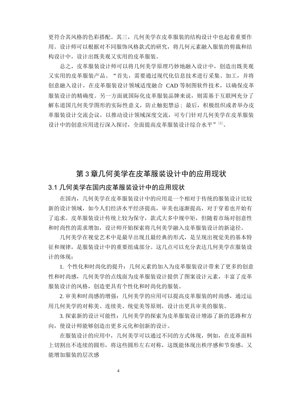 24年WP服饰与服装设计 数据共生-几何美学在皮革服装设计中的应用定稿-约11912字符.docx_第8页