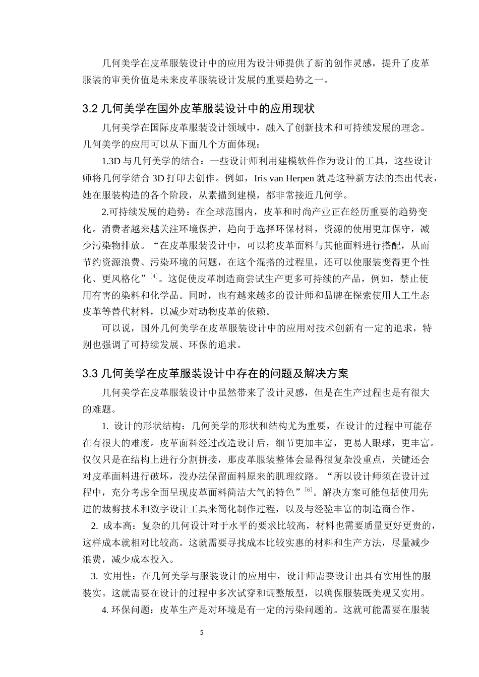 24年WP服饰与服装设计 数据共生-几何美学在皮革服装设计中的应用定稿-约11912字符.docx_第9页