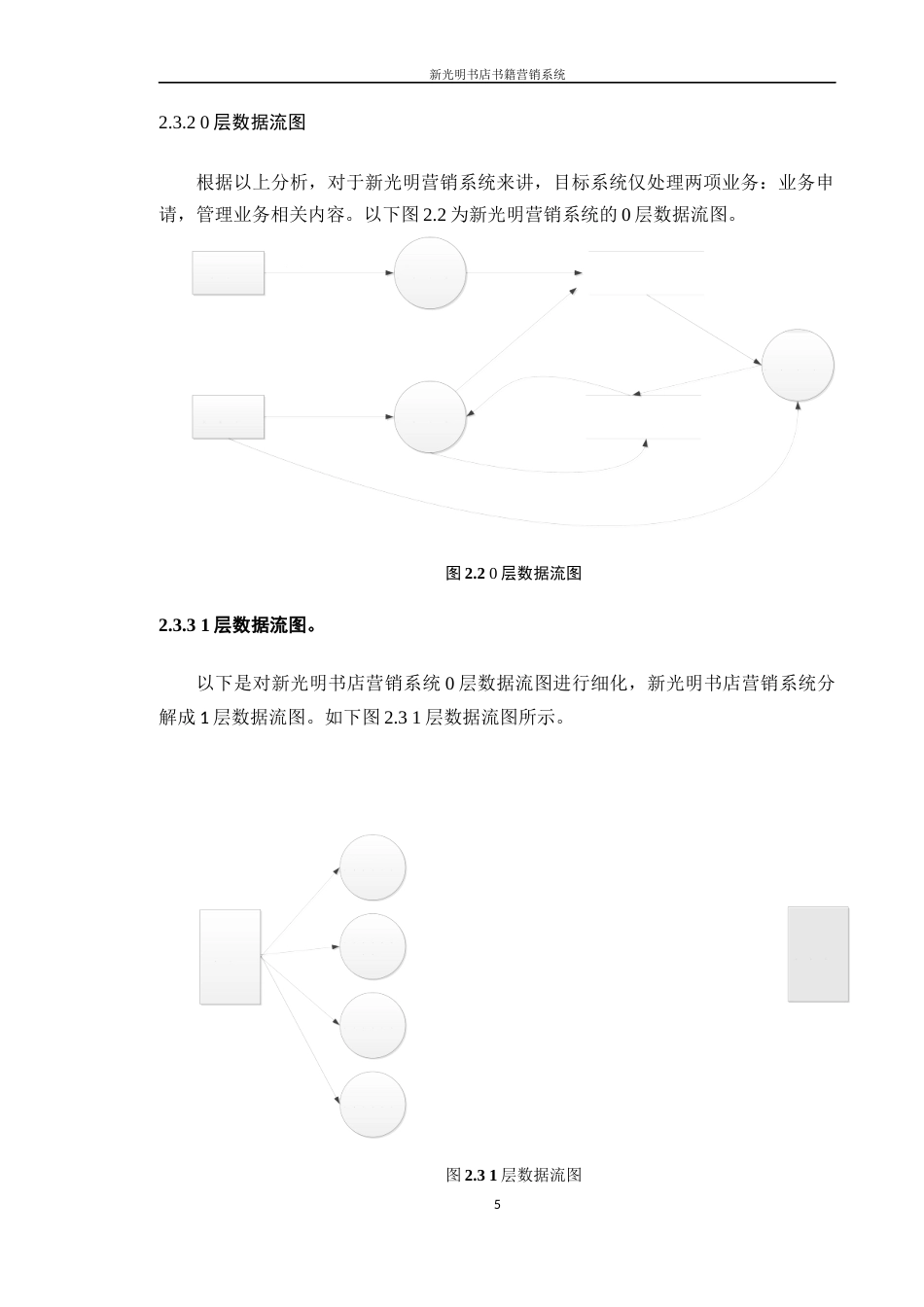 24年WP本科计算机 新光明书店书籍营销系统(1)定稿-约19747字符.docx_第10页