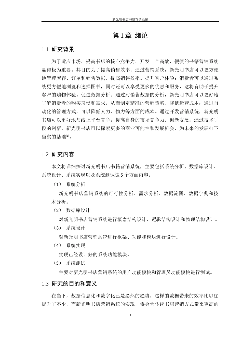 24年WP本科计算机 新光明书店书籍营销系统(1)定稿-约19747字符.docx_第6页