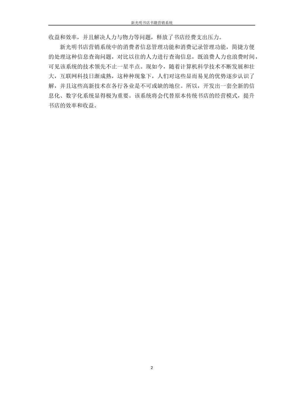 24年WP本科计算机 新光明书店书籍营销系统(1)定稿-约19747字符.docx_第7页