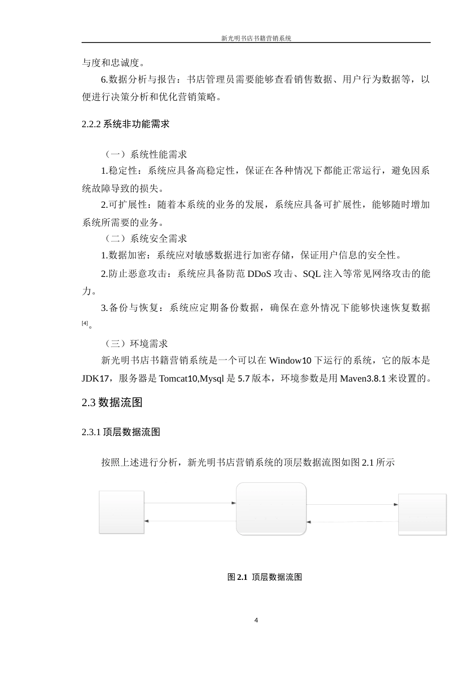 24年WP本科计算机 新光明书店书籍营销系统(1)定稿-约19747字符.docx_第9页