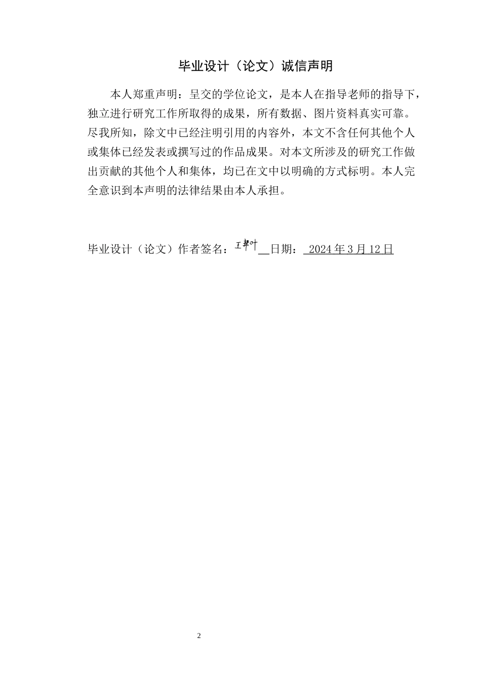 24年WP交稿 中国农历新年生肖的设计应用与研究—以龙年IP形象设计为例定稿-约15902字符.docx_第1页