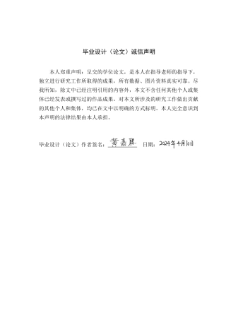 24年WP本科环境设计 徽派建筑装饰元素在图书馆设计中的应用定稿-约15579字符.docx