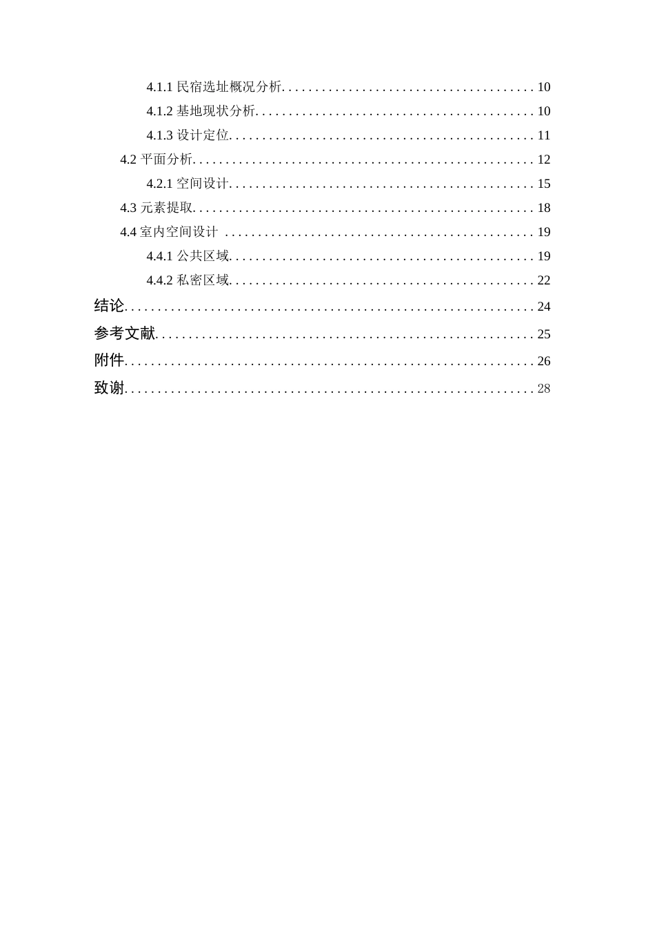 24年WP环境设计本科 乡村振兴背景下河南白云山村民宿空间设计 定稿-约13283字符.docx_第5页