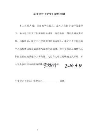 24年WP本科风景园林 佛山市禅城区石湾公园适老化设计定稿-约15167字符.docx