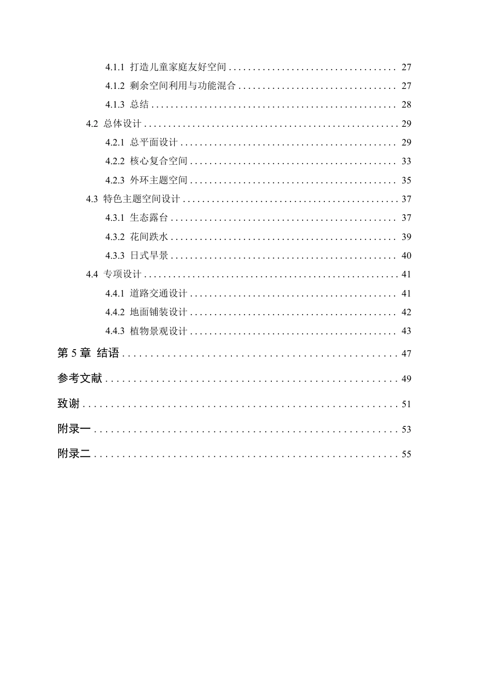 24年WP本科风景园林 佛山市七星岗公园景观改造设计-终稿-约28081字符.pdf_第10页