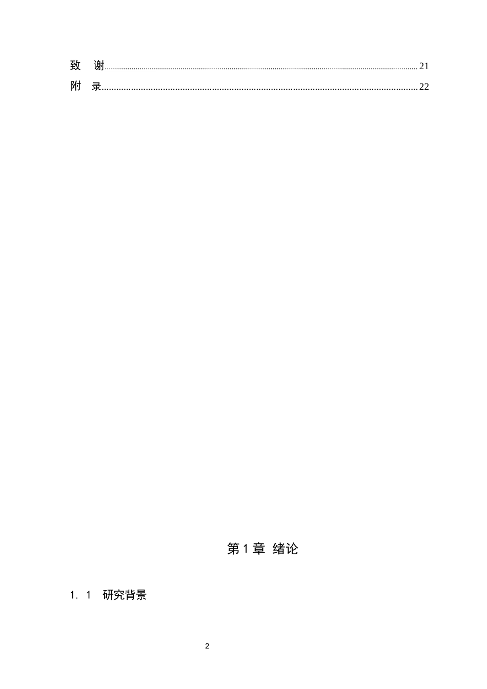 24年WP本科环境设计 基于客家文化的旅馆室内设计（最终定稿版}(1)定稿-约12727字符.docx_第5页