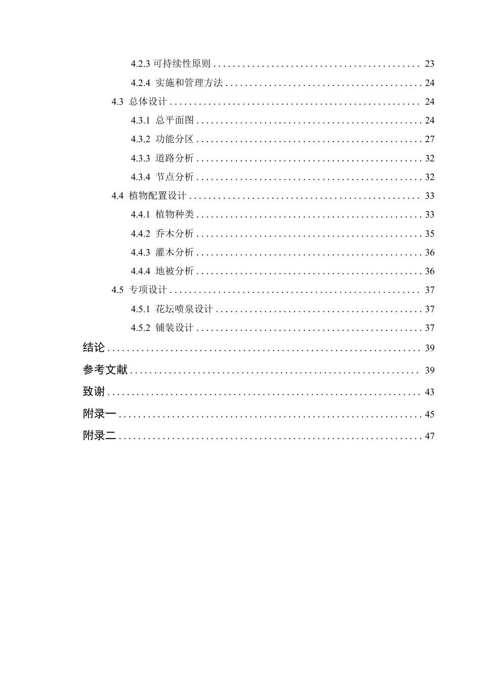 24年WP本科风景园林 广州白云佳润云凯雅阁居住区景观设计-约20659字符.pdf_第5页
