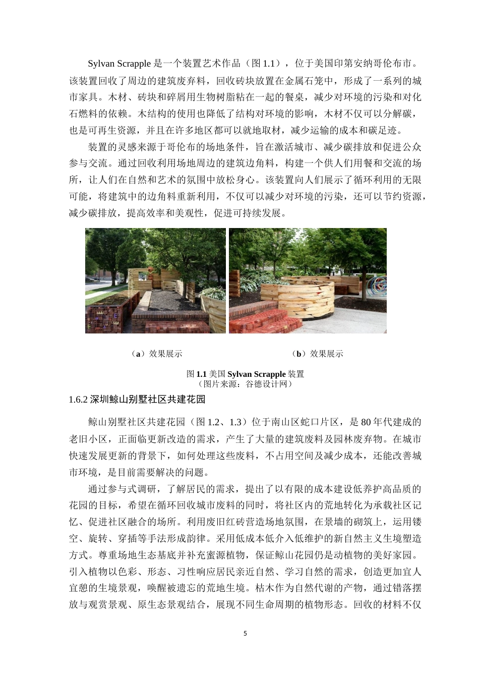 24年WP本科环境设计 基于碳汇理念的老旧小区景观改造设计定稿-约16482字符.docx_第10页