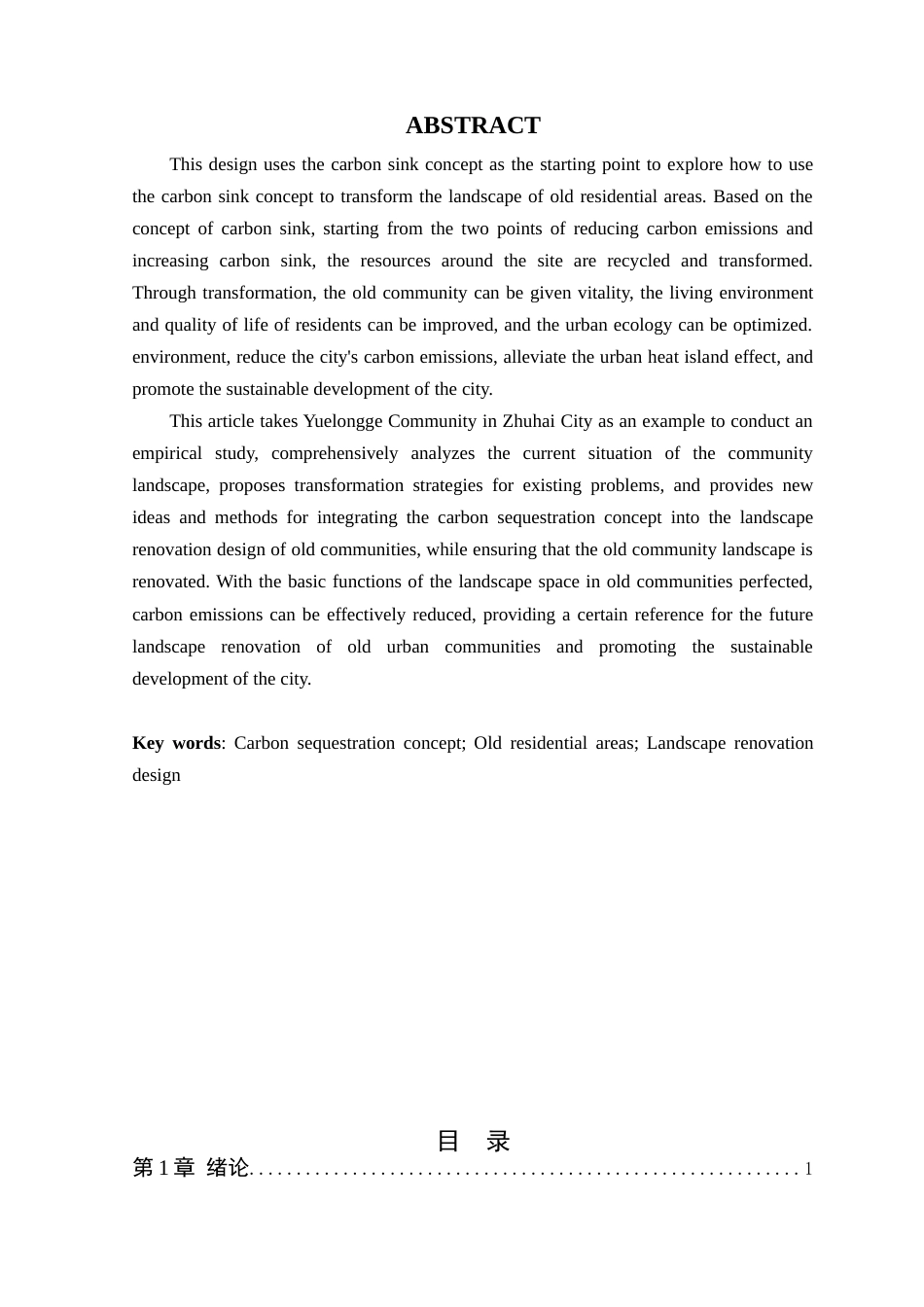 24年WP本科环境设计 基于碳汇理念的老旧小区景观改造设计定稿-约16482字符.docx_第3页