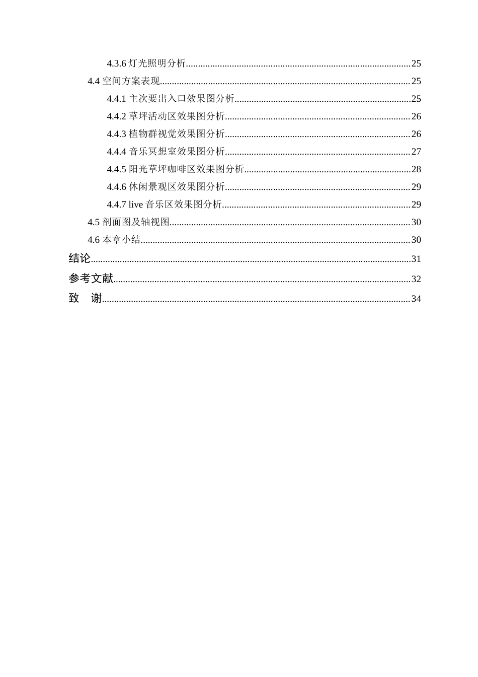 24年WP本科环境设计 基于五感体验的顺德希林公园疗愈景观设计定稿-约24581字符.docx_第6页