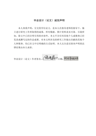 24年WP本科环境设计 基于五感体验的顺德希林公园疗愈景观设计定稿-约24581字符.docx