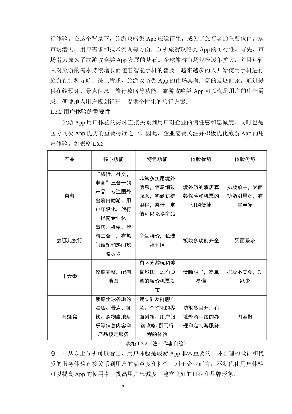 24年WP专升本艺术设计 基于用户体验的旅行攻略类APP设计研究——以《闪电式旅游》为例定稿-约16841字符.docx_第8页